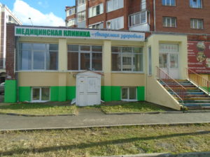 Медицинская Клиника "Академия Здоровья"